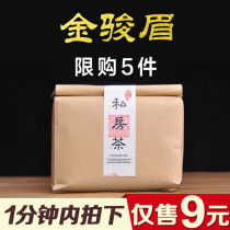 (Take 5 pieces of 9 yuan) Wuyi Jin Junmei Tea Super Tongmuguan Jinjunmei Black Tea Bulk