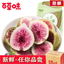 Grass flavored dried figs 25gx2 bags of casual snacks specialties freeze-dried fruit candied fruit sweet food