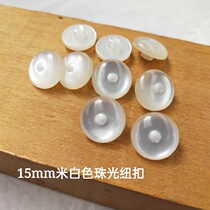 Rice white 15mm pearlescent button high foot button sweater sweater home clothes button 10
