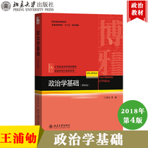  Genuine Political Science Foundation Wang Puyi Fourth edition Fourth edition Peking University Press Graduate School book