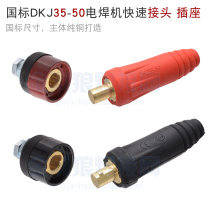 Welding machine European style quick connector DKJ35-50 square suitable for 315A welding current brand quality assurance