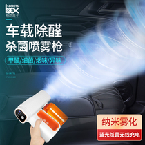 Car On-board Air Purifier Removes formaldehyde Peculiar Smell New Car In-car Sterilisation Disinfection Vehicle Domestic Spray