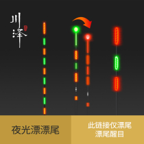 Chuanze special luminous drift tail electronic drift tail gravity sensing color-changing tail bite hook color-changing luminous drift tail