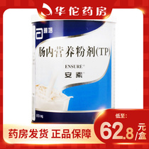 Low to 62 8 cans) Ansutin Enenteral Enenteral Nutrient Powder (TP) 400g jar Abbott full nutrition support partial nutrition supplement for adults and four or four years old