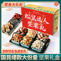 Dragon Boat Festival Gift box Gift box Gift package Gift box combination A whole box of daily mixed dried fruits