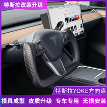 Tesla modelY turn fur YOKE steering wheel LCD instrument panel model3 nappa leather steering wheel modification