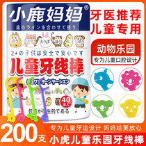 Fawn mother childrens floss stick Ultra-fine Japanese floss stick Family floss stick Baby infant special line