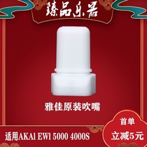 AAKAL Yajia electric blow pipe special silicone gel soft blow suitable 5000 5000 4000s solo