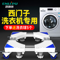 Siemens washing machine base Removable shockproof silent automatic universal universal wheel padded tripod bracket