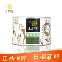 Three fat eggs original taste melon seeds 218g canned cooked sunflower seeds Inner Mongolia special produce large grain scents melon nut fried stock