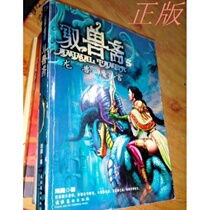 Second-hand genuine book Yu beast Zhai 5 Dragon beast Magic Palace Rain Magic