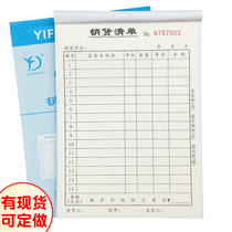 yi fu de delivery shipment documents duplex triple sales list carbonless copy depending on chu huo dan can be customized
