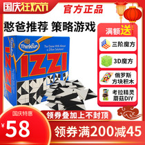 THINKFUN square puzzle puzzle variable intelligence building blocks creative childrens toys interspersed with four square Papa recommended