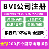 BVI company registration Seychelles bank account opening Annual Review change Cayman Islands offshore company account Singapore