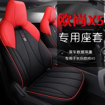 2021 Changan Auchan X5 special car seat cover Cartoon four seasons universal full surround cushion leather seat cover