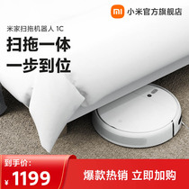 Xiaomi Mijia sweeping robot 1C smart home automatic sweeping Mop Mop vacuum cleaner three-in-one