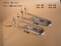 m16 elbow heating tube hook head right angle double U heating tube cooking barrel 304 stainless steel 220v380v3kw4kw