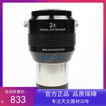 Explore science ES 2 inch 2X achromatic multiplier mirror 4 piece PM structure original factory