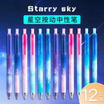 Neutral pen Korean creative cute Net red starry sky 0 5 black bullet water pen hipster students with exam special super cute girl heart ins simple art press-type signature pen set