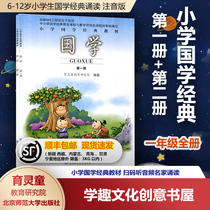 2021 New version of Sinology Book 1 Book 2 Teacher audio 1 year 1 up and down 2 volumes of YULINGTONGCHINA Primary School Sinology classic teaching materials Zhuyin version of Sinology classic Recitation Disciple rule Three-character Sutra Beijing teacher