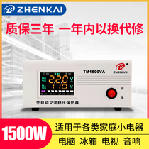  Zhenkai regulator 220v automatic household small regulator 1500w computer refrigerator AC regulated power supply