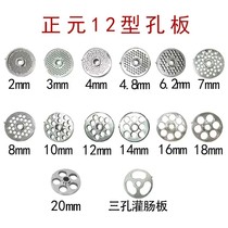 Zhengyuan meat grinder accessories original orifice plate grate blade blade stainless steel Taiyuan Tai Zhengyuan new era universal