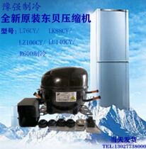 New original Dongbei compressor LJ76CY LK88CY LZ100CY LU140CY R600a refrigeration
