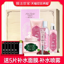 Membrane family skin care products set deep water moisturizer milk student set full set of official flagship store