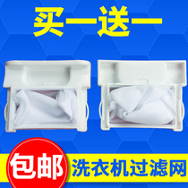 Universal Haier washing machine filter xqb50-10h XQB45-10B garbage bag accessories