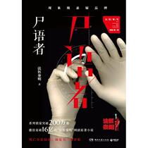 Corpse Whisperer (New Revision) Forensic Qin Ming Forensic Qin Ming Works Zhongnan Boji Tianjuan Culture Media Co. Ltd. Chinese Science Fiction Detective Novel