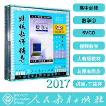 Peoples Education Edition Senior High School Mathematics Compulsory 4 6VCD Video CD Textbook Special Teacher Counseling