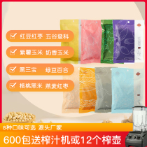 Pressed grain corn juice raw material package hotel catering commercial freshly ground freshly squeezed beverage materials 8 packs combination