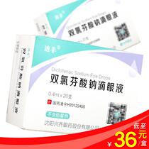 As low as 36 boxes) diphedisis diclofenac sodium eye drops 0 4ml * 20 box keratitis uveitis eyes
