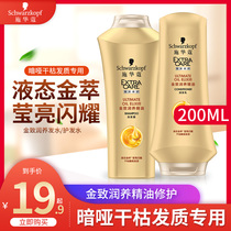 Schwarzenjin moisturizing essential oil shampoo conditioner set to repair dry and fragile hair smoothing and washing