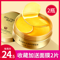 Lady Gold Eye Film patch to dilute dark circles fine lines tight eye bags stay up late male and female hydration film