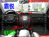Kia Bairui air conditioning panel trim left and right trim strip center control panel panel trim strip original factory
