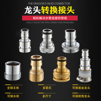  Universal washing machine faucet connector nozzle inlet pipe converter adapter Fully automatic 4 points 6 points interface accessories