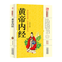 Genuine Huangdi Neijing Complete Works Genuine Original Illustrated Huang Emperor Neijing vernacular version full-note full translation of basic theories of traditional Chinese medicine Compendium of Materia Medica The Emperors Neijing Traditional Chinese Medicine Genuine Health Books Encyclopedia