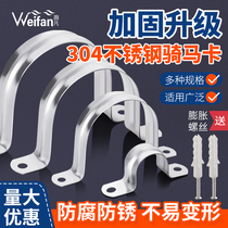 304 stainless steel horse card thick PVC pipe water pipe holder Pipe clamp water pipe clamp U-shaped Ohm hoop