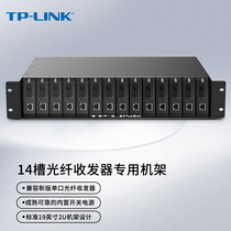 TP-LINK fiber optic transceiver cabinet 14 slot fiber optic transceiver rack chassis frame chassis photoelectric converter photoelectric transceiver fiber optic converter transceiver power supply TL-FC1400