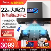 Midea T59P intelligent range hood gas stove set package smoke stove kitchen stove water heater disinfection cabinet