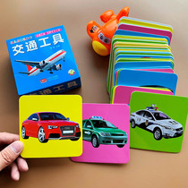 Children and babies recognize transportation cards 0-1-2-3 years old children recognize car cards car cards waterproof toys