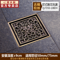 Submarine toilet shower room carved floor drain copper deodorant floor drain European style hollow QLTD50-10BD