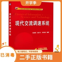 Modern AC Speed ​​Control System Zhang Yongjun Machinery Industry Press