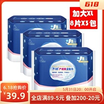 Sub-primary Maternity sanitary napkins postpartum confinement period postpartum postnatal evil dew lengthening to increase anti-side leakage XL code 3 packs