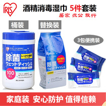 Japan iris alcohol disinfection sterilization wipes barrel removable replacement portable 5-piece set