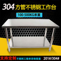 304 stainless steel workbench padded double custom kitchen console multifunctional commercial vegetable cutting table countertop