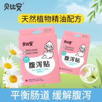 (Diarrhea) Childhood infantile diarrhea Baby sticking plant essential oil to relieve diarrhea abdominal pain