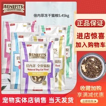 Benefit Cat food 5 45kg grain-free freeze-dried fresh adult food Nutrition Fattening hair gills benefits no tears