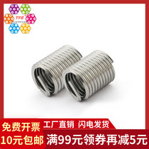 (M6-M10)304 stainless steel wire screw sleeve thread thread sleeve thread protective sleeve self-locking steel sleeve